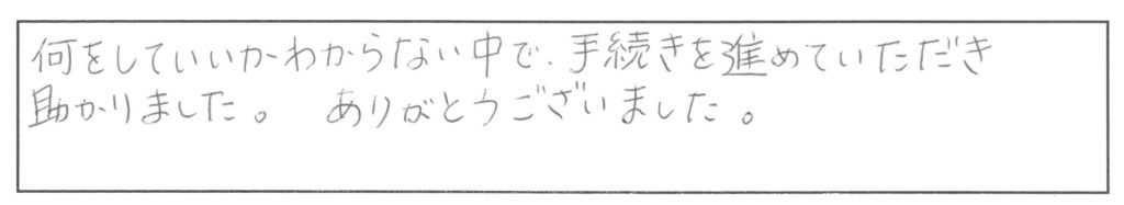 ご相談者様の声