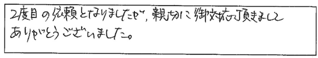 ご相談者様の声