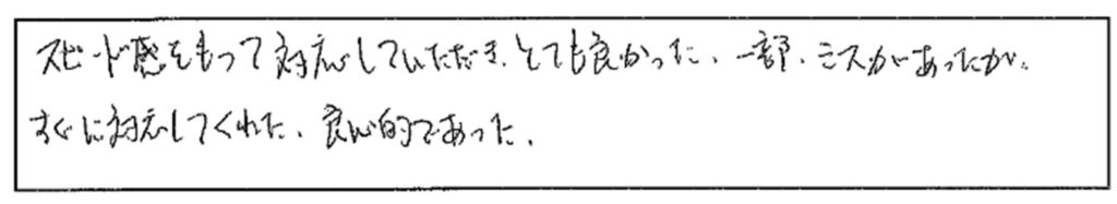 ご相談者様の声