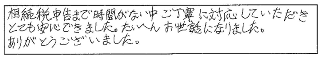 ご相談者様の声