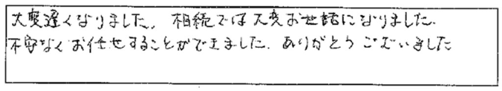 ご相談者様の声
